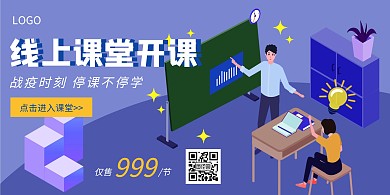 线上课堂培训教育课蓝色创意横板海报