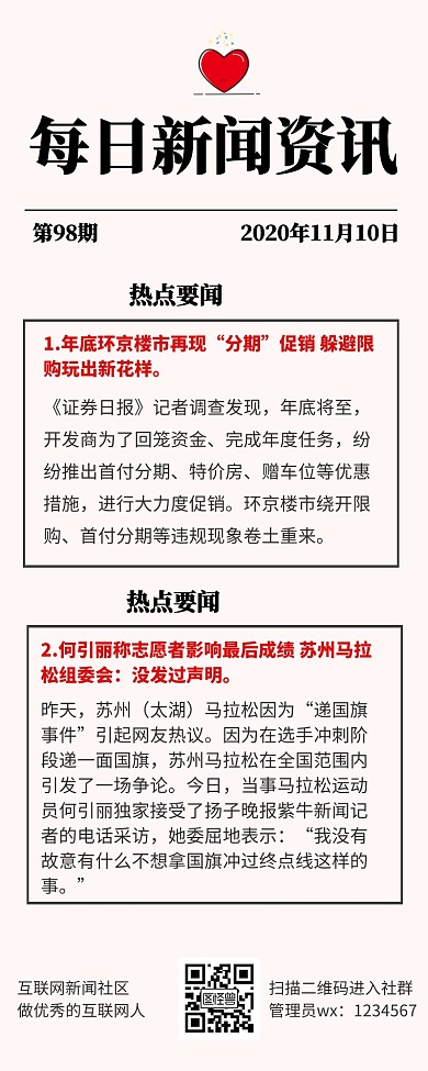 每日新闻资讯