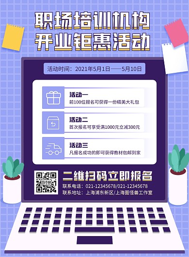 培训机构开业活动宣传竖版海报