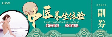 绿色中国风简约创意中药养生体验卷	