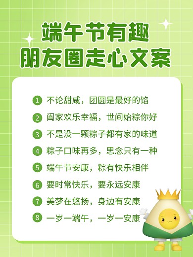 端午节朋友圈文案小红书封面配图