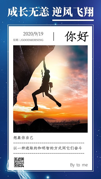  成长无恙逆风飞翔蓝色简约风宣传日签