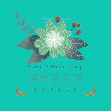 字母手绘花草怪兽花艺馆头像logo