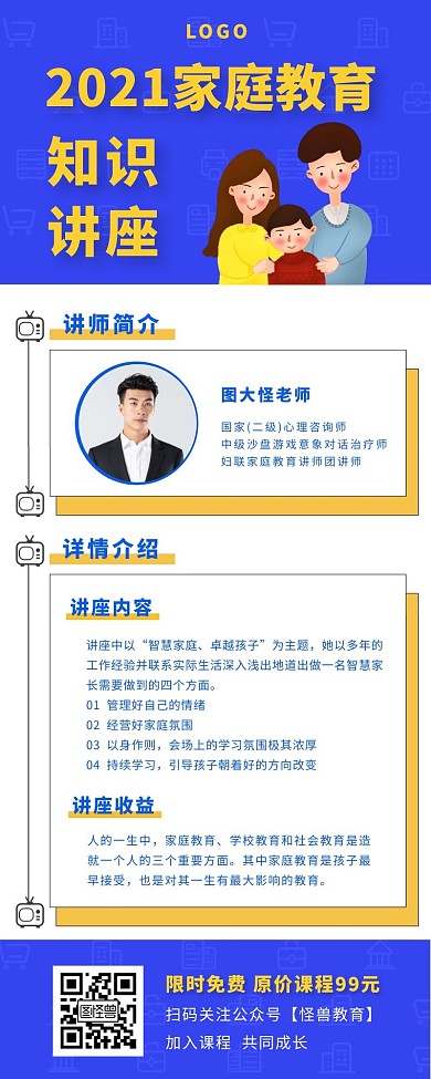 家庭教育讲座海报长图蓝色简约卡通