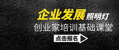 公众号封面企业发展通用简约黑色