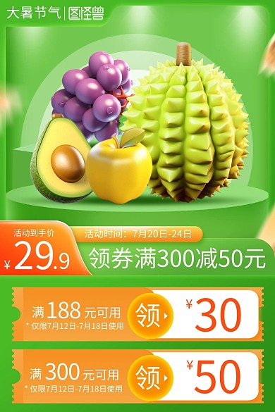 大暑节气水果促销主图直通车