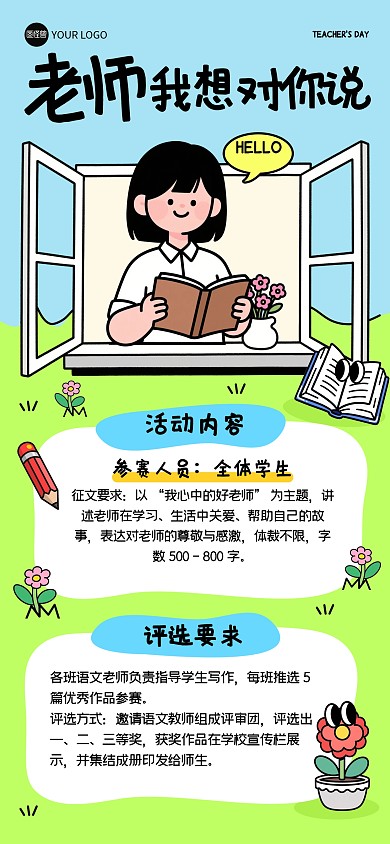卡通插画教师节活动全屏海报