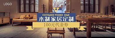 木制家居定制代金券