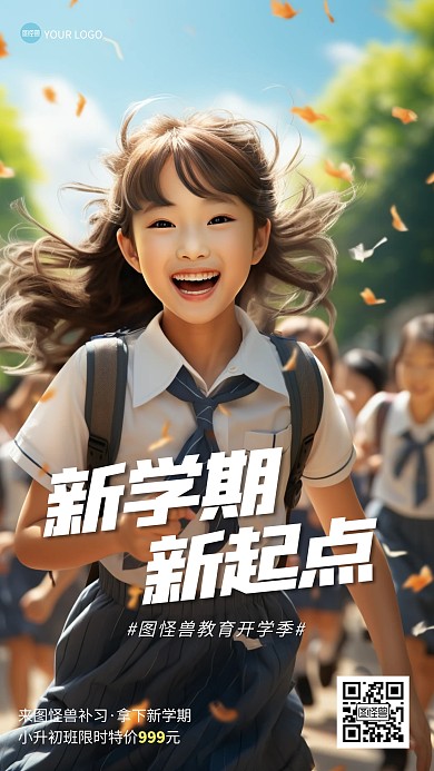 开学季补习班借势促销手机海报