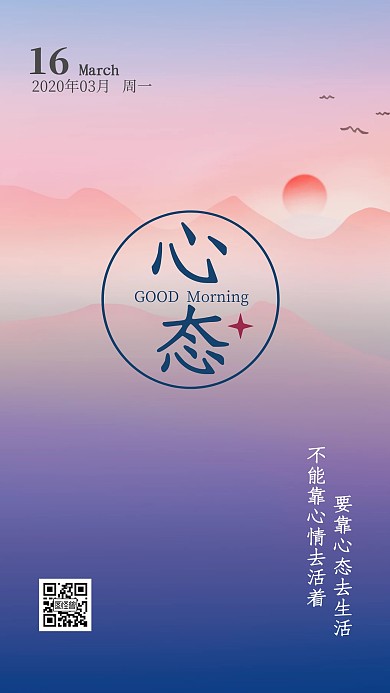 早安心态励志随笔扁平风日签