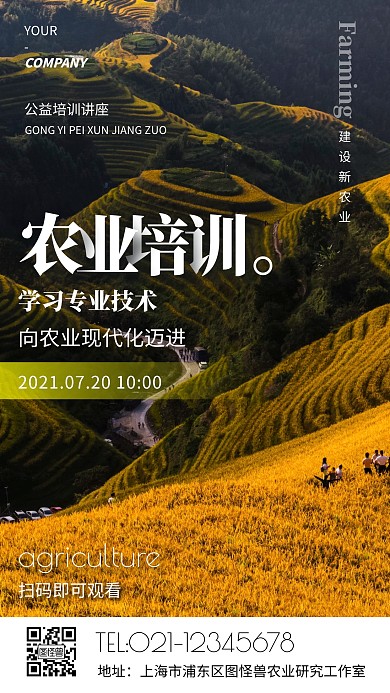 农业培训分享简约摄影图手机海报