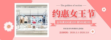 38女王节妇女节促销主题三八女装粉色模板