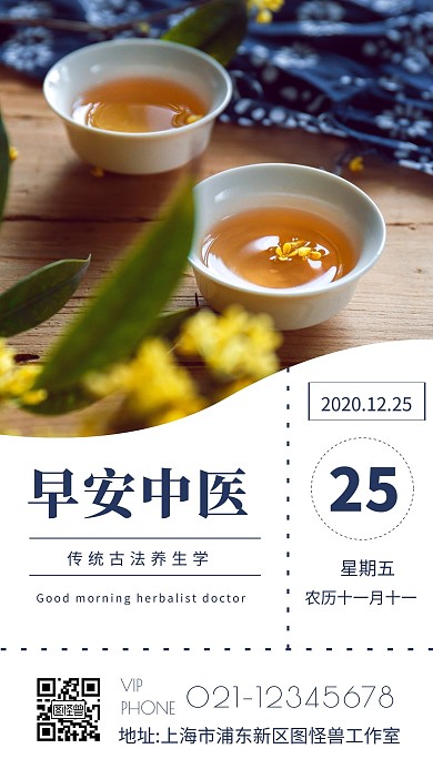 早安十二月中医简约日签