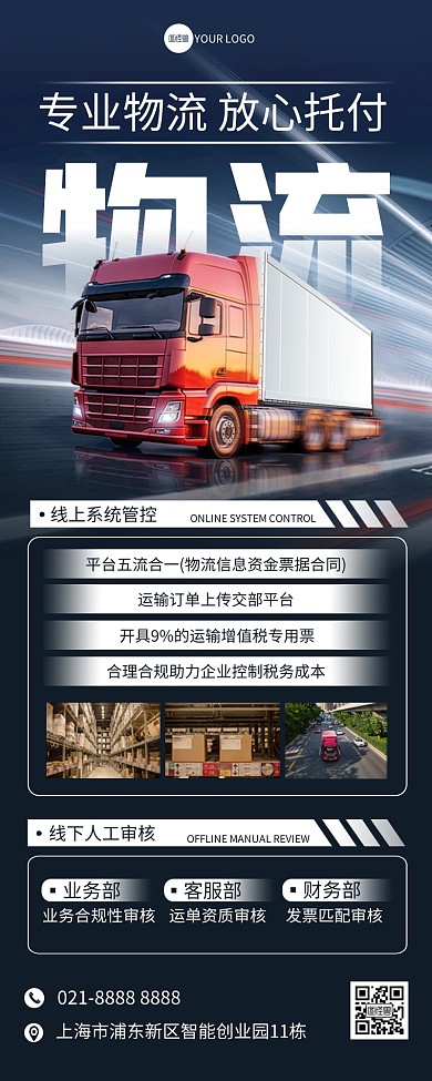汽车卡车物流服务宣传营销长图