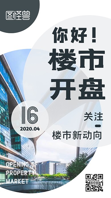 深蓝色商务建筑楼市早安日签