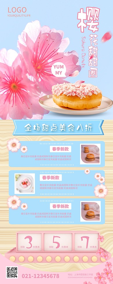 简约樱花美食易拉宝宣传模板