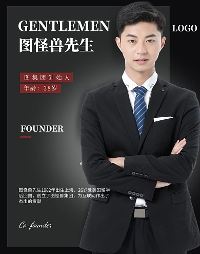嘉宾介绍黑色质感海报	