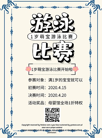 1岁萌宝游泳比赛简约宣传卡通印刷海报