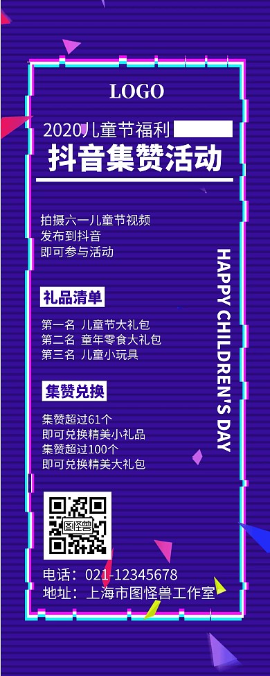 紫色大气抖音线下推广易拉宝