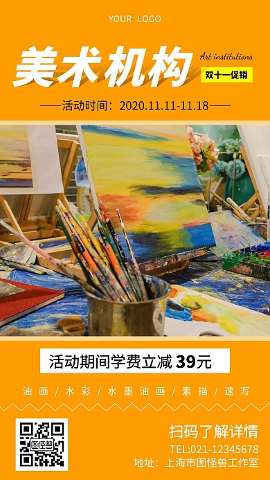 美术机构双十一促销黄色简约创意手机海报