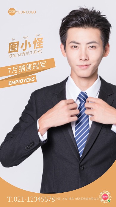 企业先进个人表彰宣传摄影图手机海报