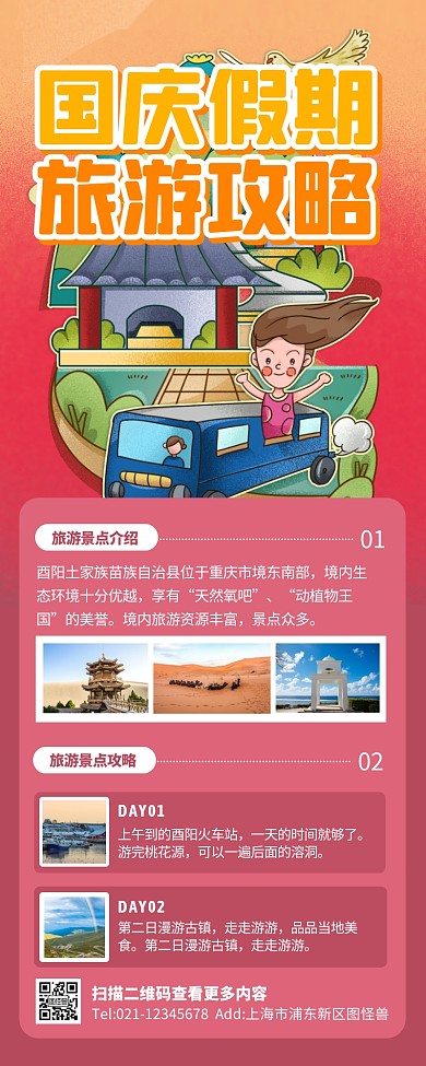 简约插画风国庆出行攻略营销长图
