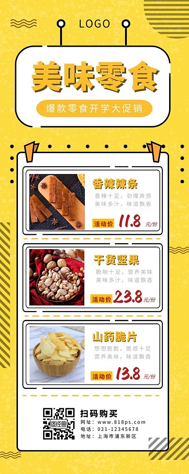  黄色几何图形长海报简约