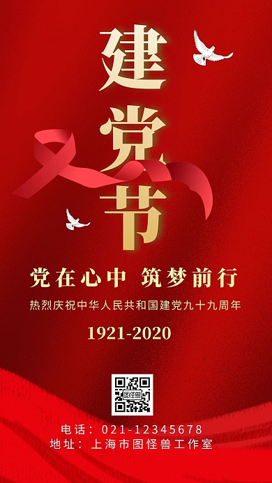 简约海报背景建党红绸海报