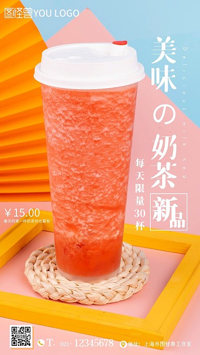 美味草莓奶茶促销摄影图手机海报