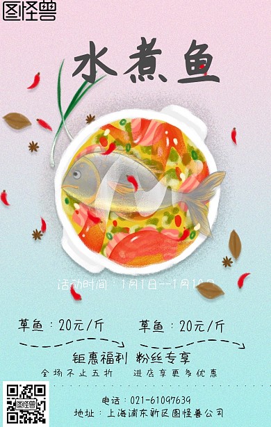 水煮鱼美食中餐优惠促销手机营销海报