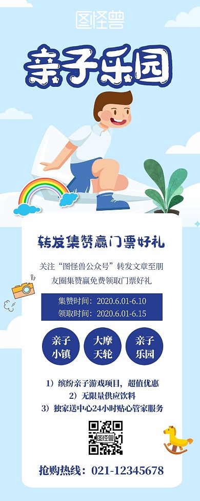 母婴亲子乐园宣传展示蓝色卡通营销长图