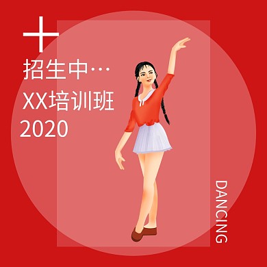 舞蹈培训教育几何红色卡通公众号配图