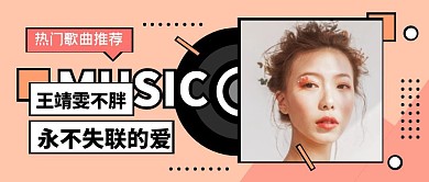 人物文字排版创意粉色扁平公众号封面