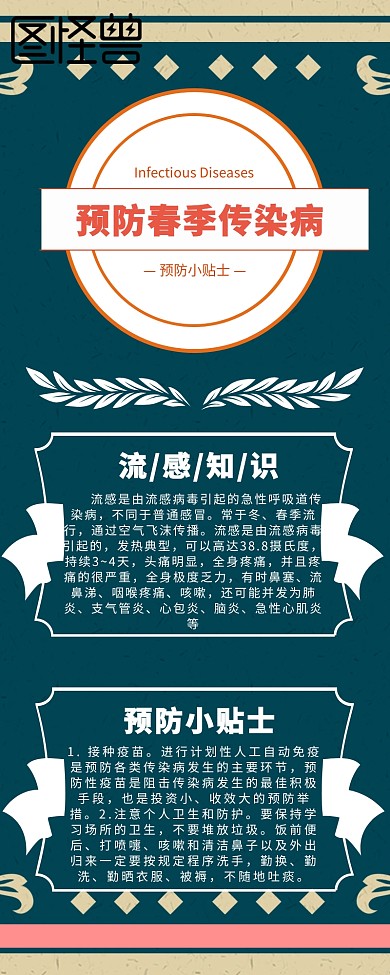 创意粉色简约预防春季传染病宣传长图海报