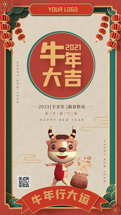 C4D立体牛年新春祝福手机海报