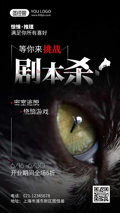 剧本杀游戏活动促销摄影风手机海报