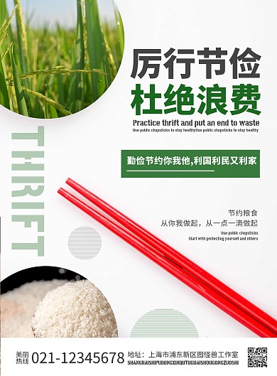 传统美德厉行节俭杜绝浪费公益大气绿色海报