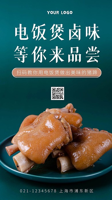 电饭煲卤味宣传简约简洁摄影图海报