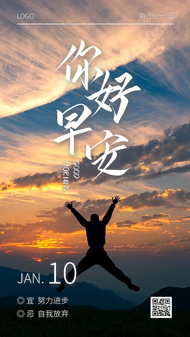 摄影风大气早安你好日签