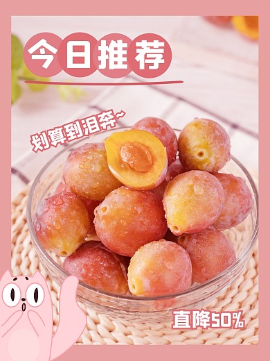粉色清新水果促销PLOG模板