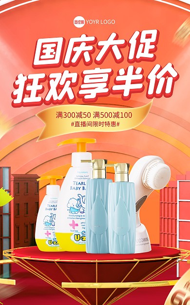 3D国庆节促销电商海报