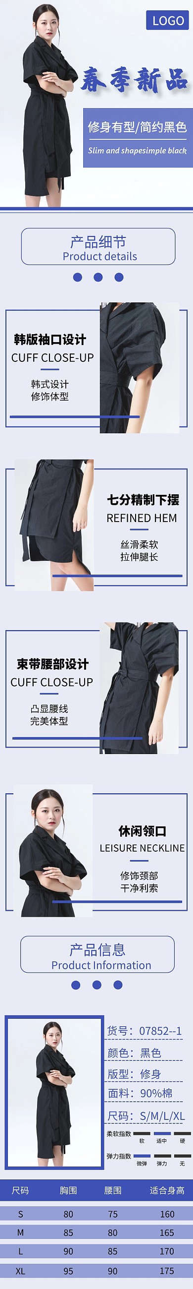 简约大气电商淘宝女装服饰详情页