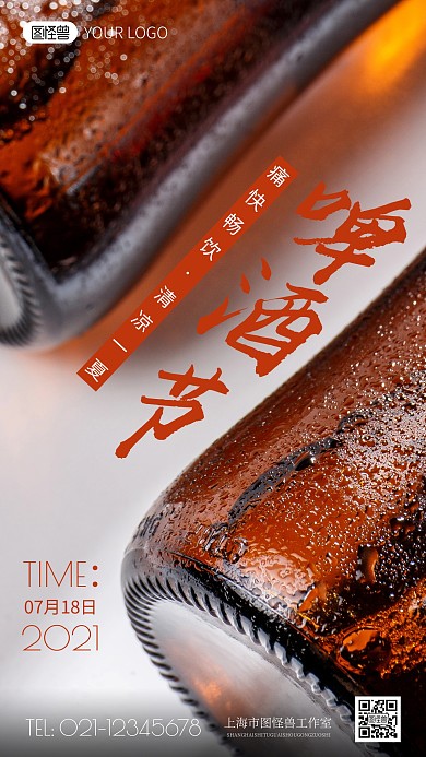 简约风啤酒节活动宣传摄影图海报