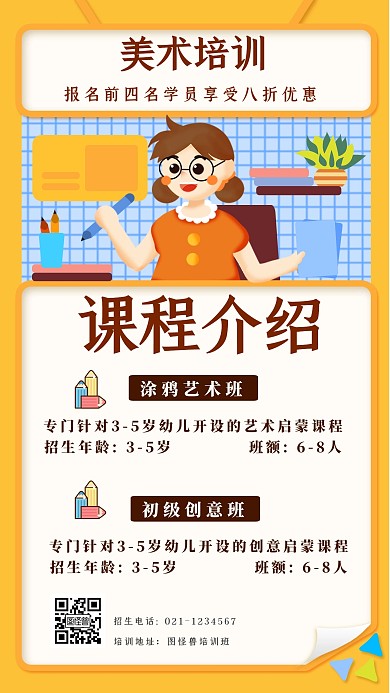 卡通可爱多彩美术少儿培训班手机海报