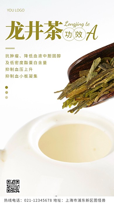 龙井茶的功效作用科普绿色简约风摄影图海报