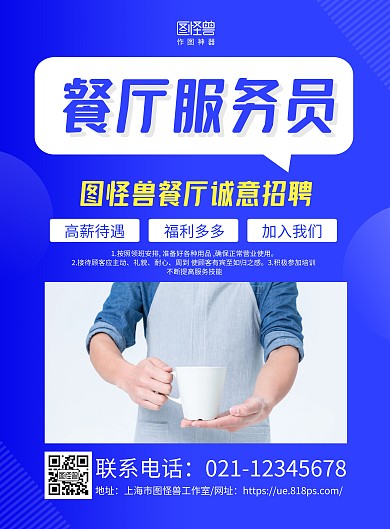 蓝色商务餐厅服务员招聘宣传海报