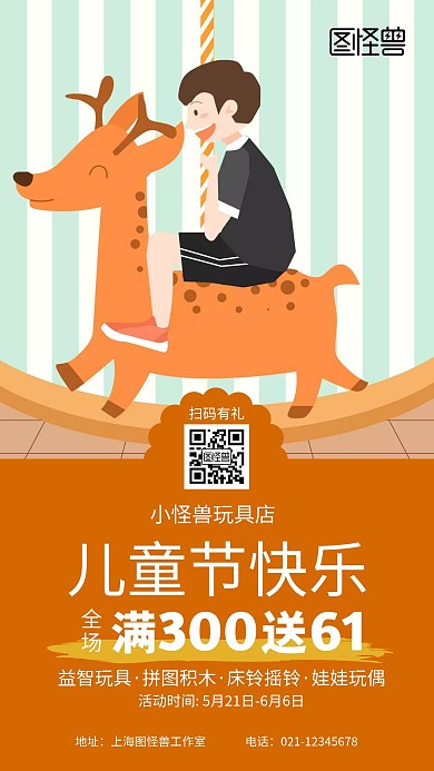 儿童节六一玩具促销木马男孩橙色明快海报