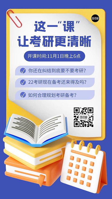考研学习培训教育考试3D海报