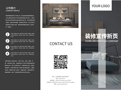 黑白简约装修装饰宣传单三折页