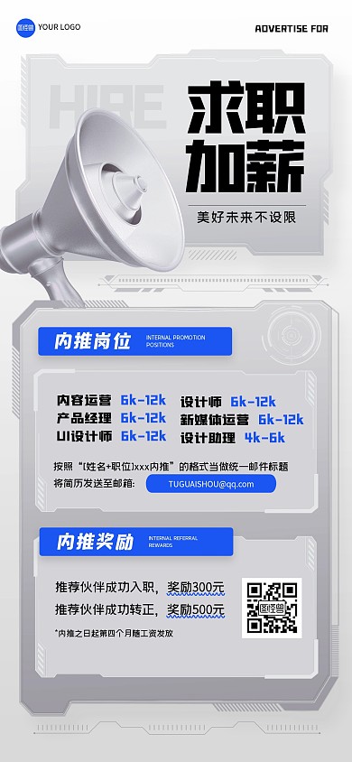 简约科技风大气招聘全屏海报